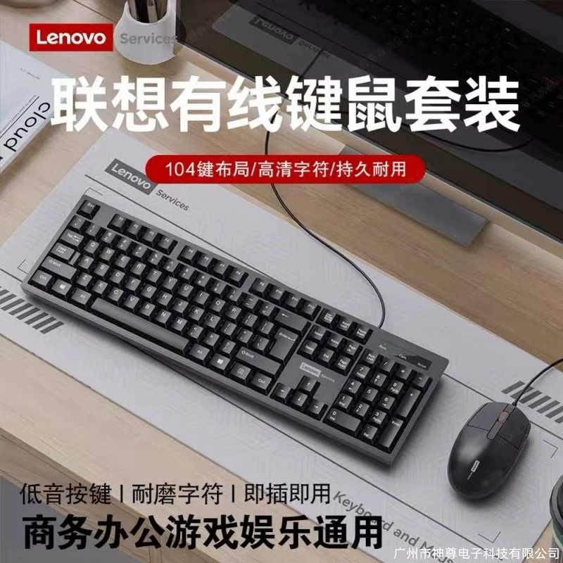 Оптовый комплект проводной клавиатуры и мыши Lenovo USB для офиса, универсальный для настольных ПК и ноутбуков
