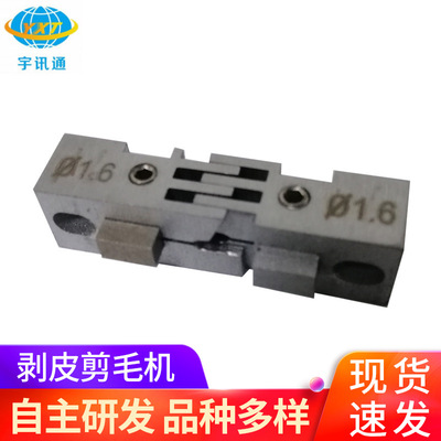 [厂家供应宇讯通剥皮剪毛机夹具]