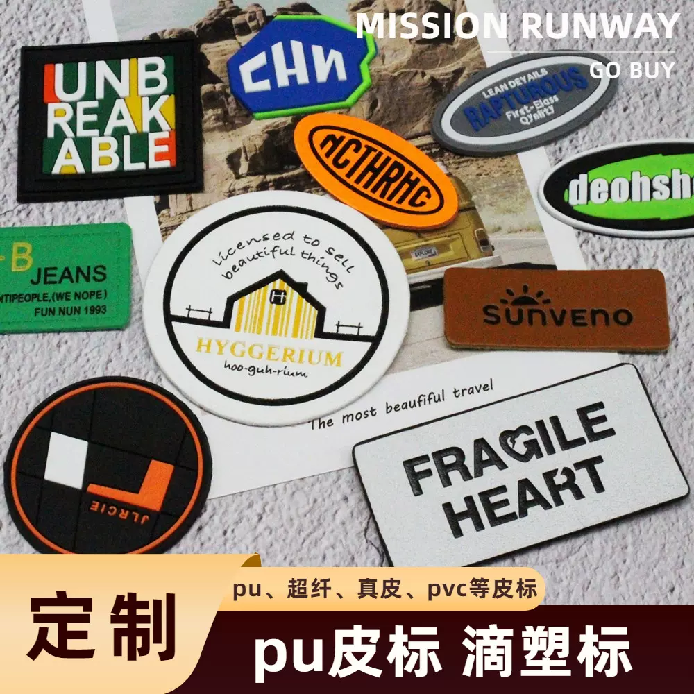 厂家滴塑标pu皮标 服装pvc软胶橡胶辅料仿皮超纤皮革商标