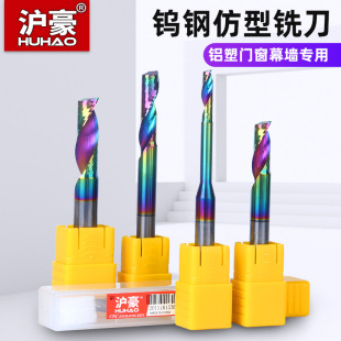 Huhao 8-10mm aluminum single-edged milling cutter aluminum profile alloy doors and windows drilling, milling, cutting and engraving machine profiling milling cutter