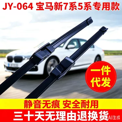 Suitable for Bmw Series 330 Bmw 520I 6 Series 120 730 X1 X3 X5 X6 Special Wiper Blade