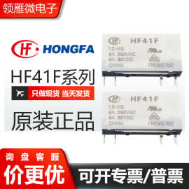 宏发继电器 HF41F-24-ZS HF-012-ZST 41F-1Z-C2-1 底座 转换型6A