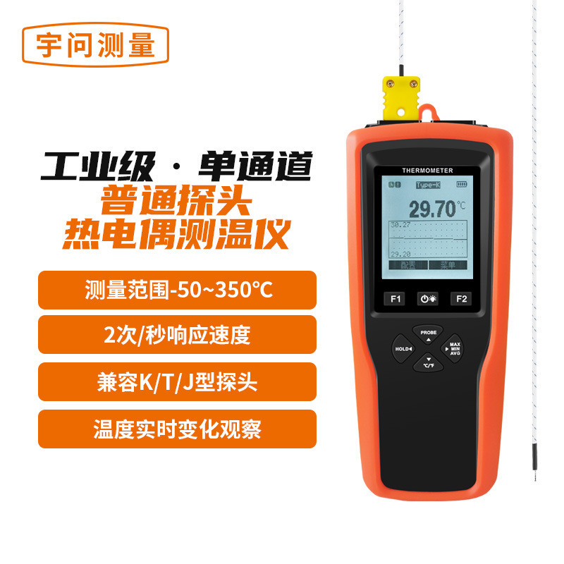 宇问YET-610/610L 接触式测温仪 热电偶高温数据记录 炉温仪