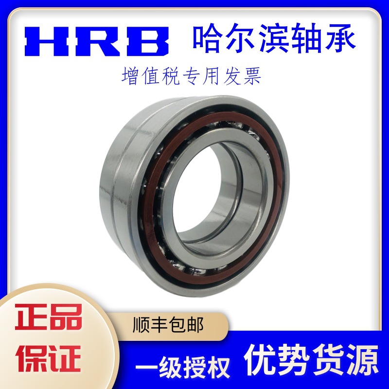 HRB官方授权 哈尔滨轴承批发7028 7030 7032 7034 7038ACTA/P5 P4