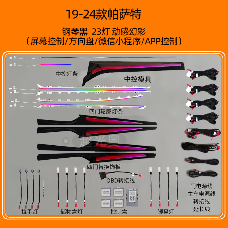 Volkswagen Passat Maiten CC Lang Yi Lingdu Golf Polaroid Guantuang Tan Yue luces especiales de atmósfera modificadas