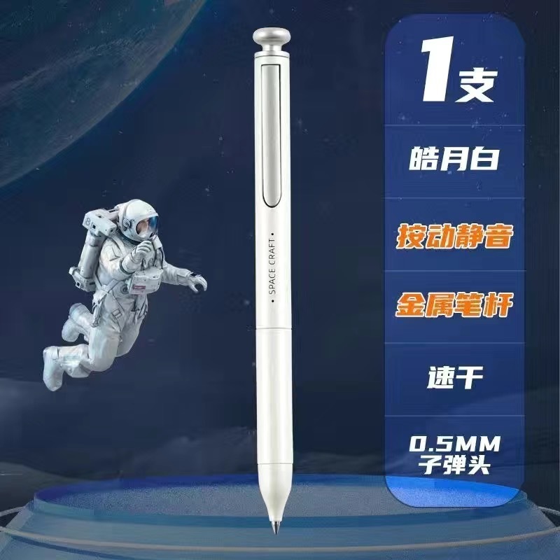 点石硬核时空舱赛博光年限定按动中性笔金属笔杆重手感静音|undefined