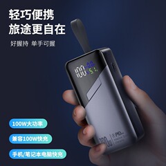 超急速充電パワーバンク、高出力100W、超大容量、ノートパソコン対応、超耐久モバイルバッテリー