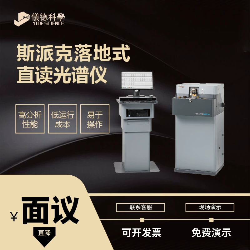 Настольный анализатор спектра с прямым чтением Spike MAXx полностью элементный анализ спектрометра перед анализом печи