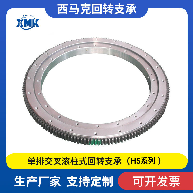 轻工机械回转支承HSW.25.720机械转盘轴承食品级风力发电回转支撑