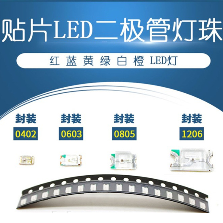 1206贴片LED发光二极管 1206红色/翠绿/黄色/白色/蓝色灯 高亮