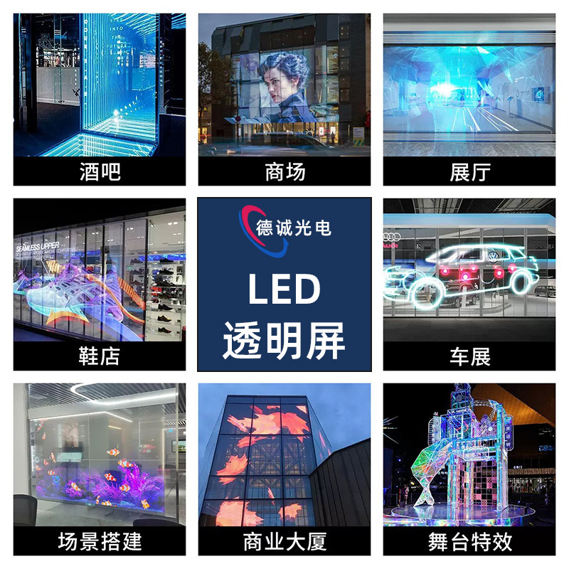 LED透明屏广告玻璃户外格栅屏展厅橱窗高清显示屏源头工厂可定 制|undefined