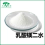 营养增补二水水合物乳酸镁