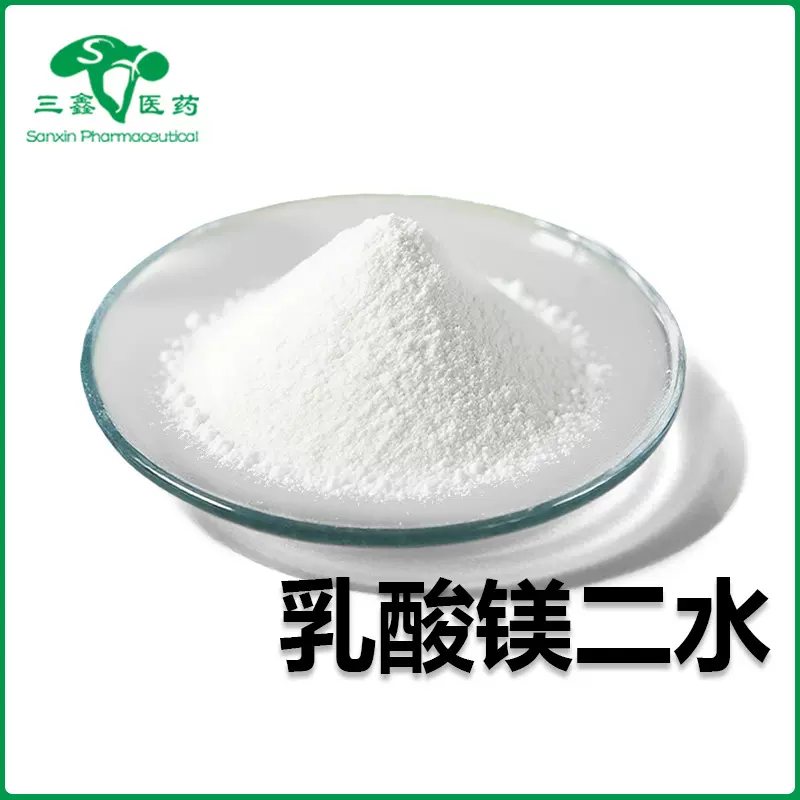 乳酸镁二水 食品级营养增补剂水合物18917-93-6