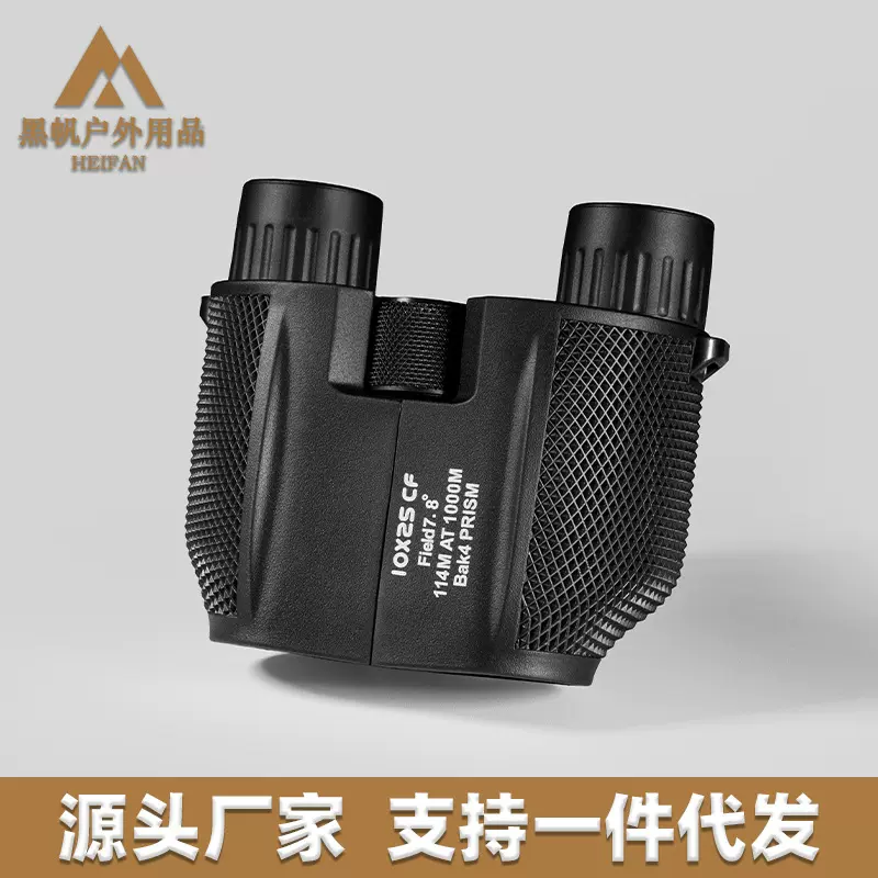亚马逊跨境望远镜高清一万米10x25小保罗便携户外高倍双筒望远镜