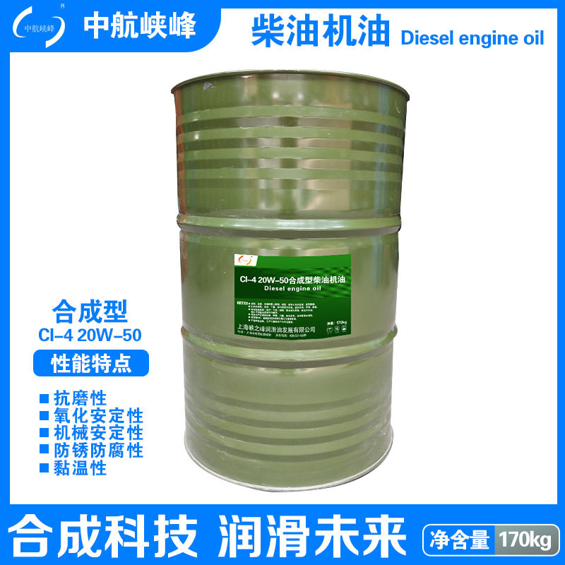 中航峡峰CI-4 20W-50柴油机油170kg