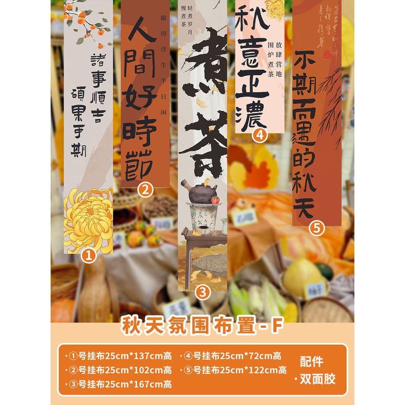 幼儿园秋收冬藏环创竖条布置背景布装饰条幅挂布|undefined