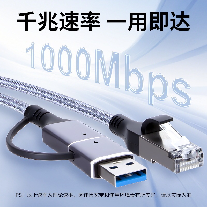 typec/usb二合一转RJ45千兆网线笔记本电脑千兆编织绳网络接口线|undefined