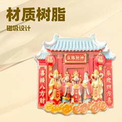 [樹脂素材] 財神パーソナライズされたクリエイティブな新しい装飾磁気中国風のお土産冷蔵庫マグネット国民トレンド