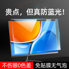 笔记本电脑屏幕膜17.3寸防蓝光辐射保护台式机膜24寸显示器护眼
