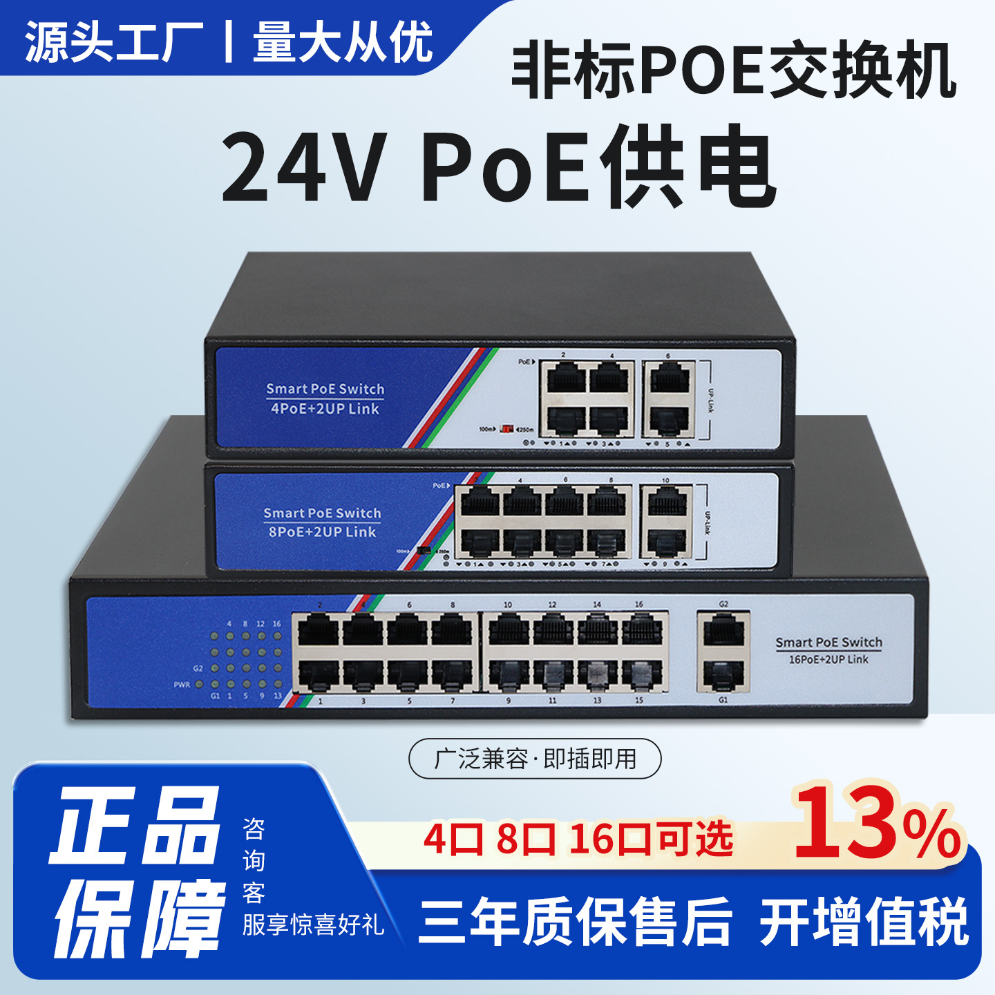 华诚路由器非标POE交换机百兆4口8口16口24V供电安防监控门禁专用