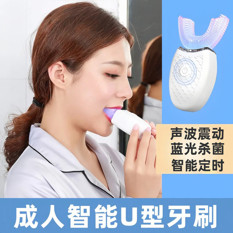 国境を越えた大人用U字型電動歯ブラシ、全自動防水、全身洗える、怠け者用口腔超音波歯クリーナー|undefined