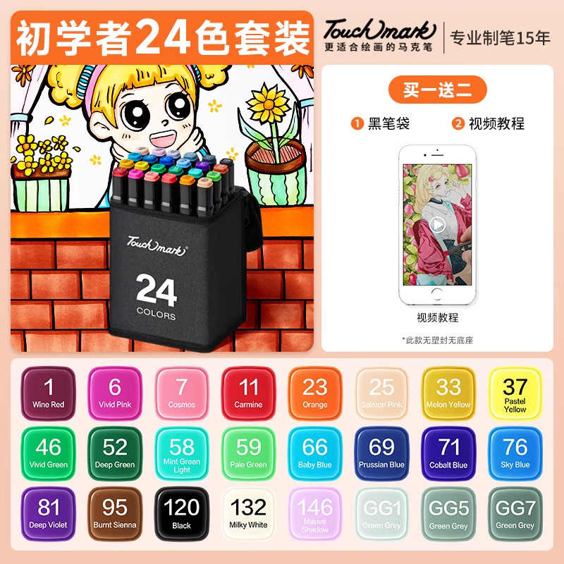 touchmark双头油性酒精马克笔套装168色美术学生专用漫画动漫80色|undefined