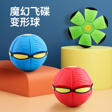 运动亲子游戏踩踩球飞盘弹力变形跨境魔幻飞碟球玩具户外弹射