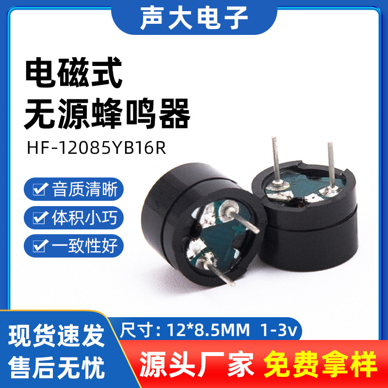 メーカー卸売 12085 パッシブブザー 16 オーム 3.2 ピン分割ブザー 12*8.5 ミリメートル電圧 3V|undefined