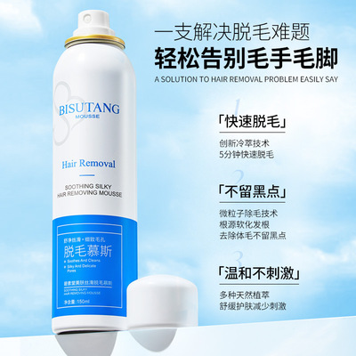 Su Tong Bi Epilation Spray Mousse 150ml foam Exquisite men and women whole body available Skin care products One piece On behalf of