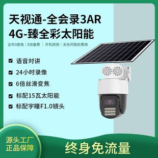 Tianshitong E303Ar Lifetime Free Data 4g Solar-Powered Low-Power Surveillance Camera 4g Remote Monitoring