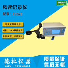 供应-FC628风速记录仪 风速风向仪 风速仪