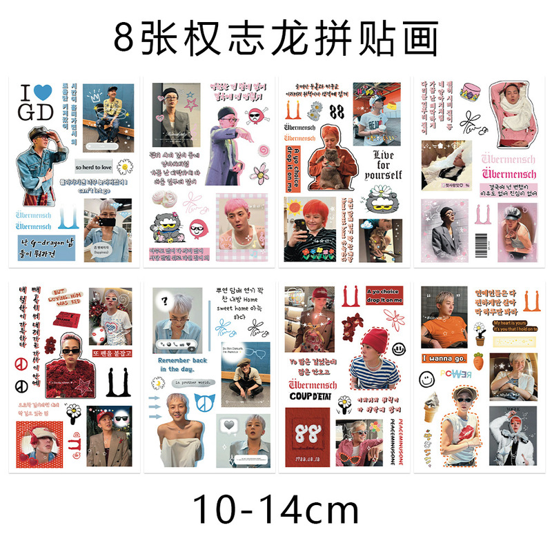 8张权志龙韩系切膜贴纸G-DRAGON创意ins手账diy打包拼贴手工装饰|undefined