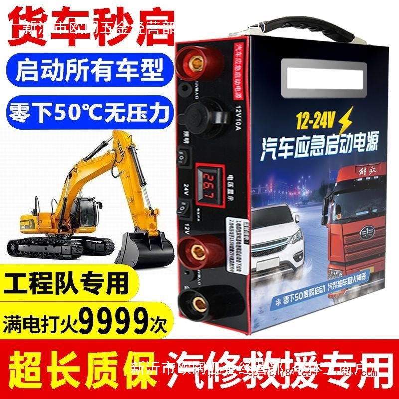 批发汽车应急启动电源12v24v工程大货车搭电宝大容量电瓶强起打火