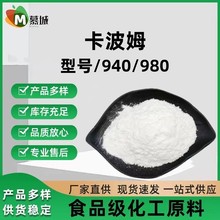 现货美国路博润940卡波树脂U21卡波姆U20免洗洗手液凝胶增稠剂980