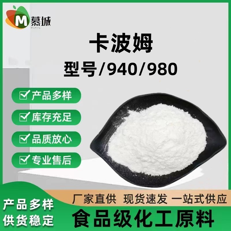 现货美国路博润940卡波树脂U21卡波姆U20免洗洗手液凝胶增稠剂980