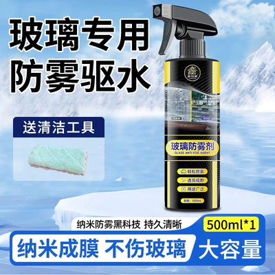 Car Glass Anti-Fog Spray, Long-Lasting Spray for Windshield and Rearview Mirror, Anti-Rain Spray for Car Windows, Defogging Spray for Interior Windows (Automotive glass defogging agent) - 500mlglass-anti-fog-agent-towel