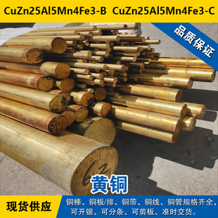 CuZn25Al5Mn4Fe3-B�~�� CuZn25Al5Mn4Fe3-C�A�� �U�S�~����