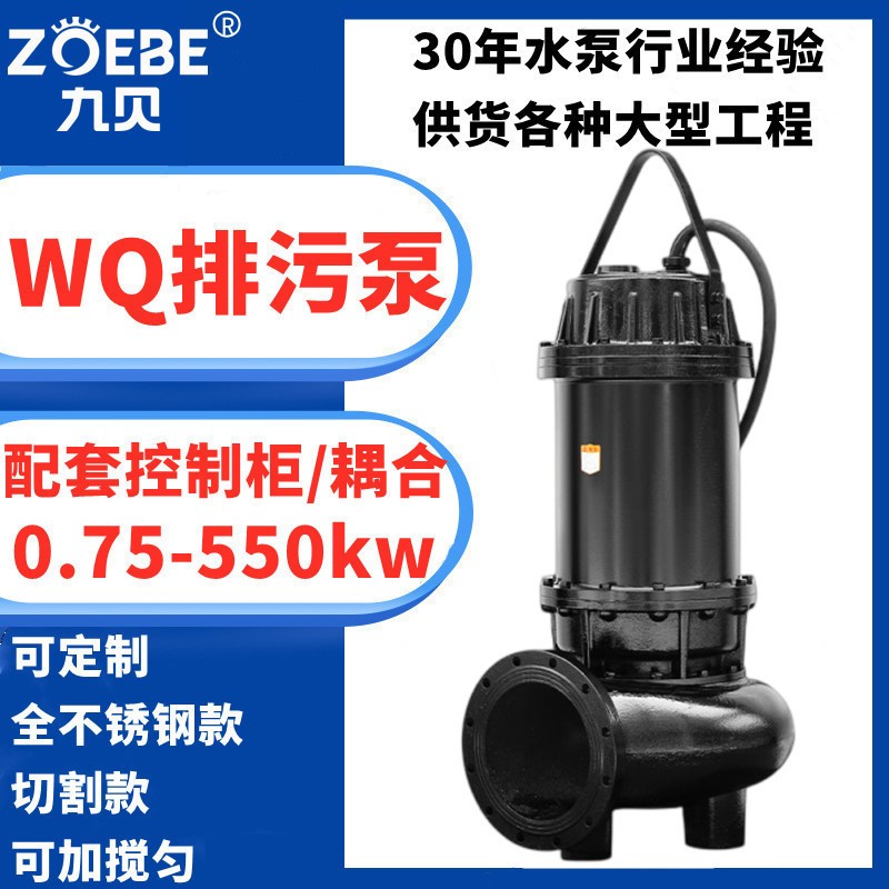 22千瓦潜水泵100WQ100-40-22kw离心泵专业厂家自吸深井泵铸铁耐用