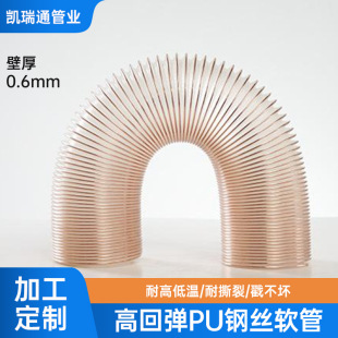 Wall Thickness 0.6mm, Retractable High-Rebound Pu Steel Wire Hose, Multi-Purpose Vacuum Hose, Pu Polyurethane Air Duct, Pu