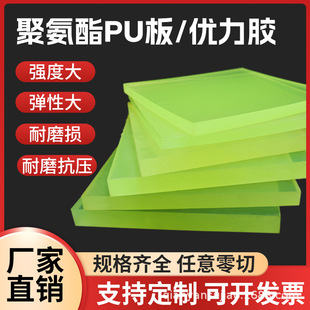 Polyurethane Pu Board, Wear-Resistant Tendon Board, Shock-Absorbing Rubber Pad, Cutting and Special-Shaped Processing of Polymer Materials