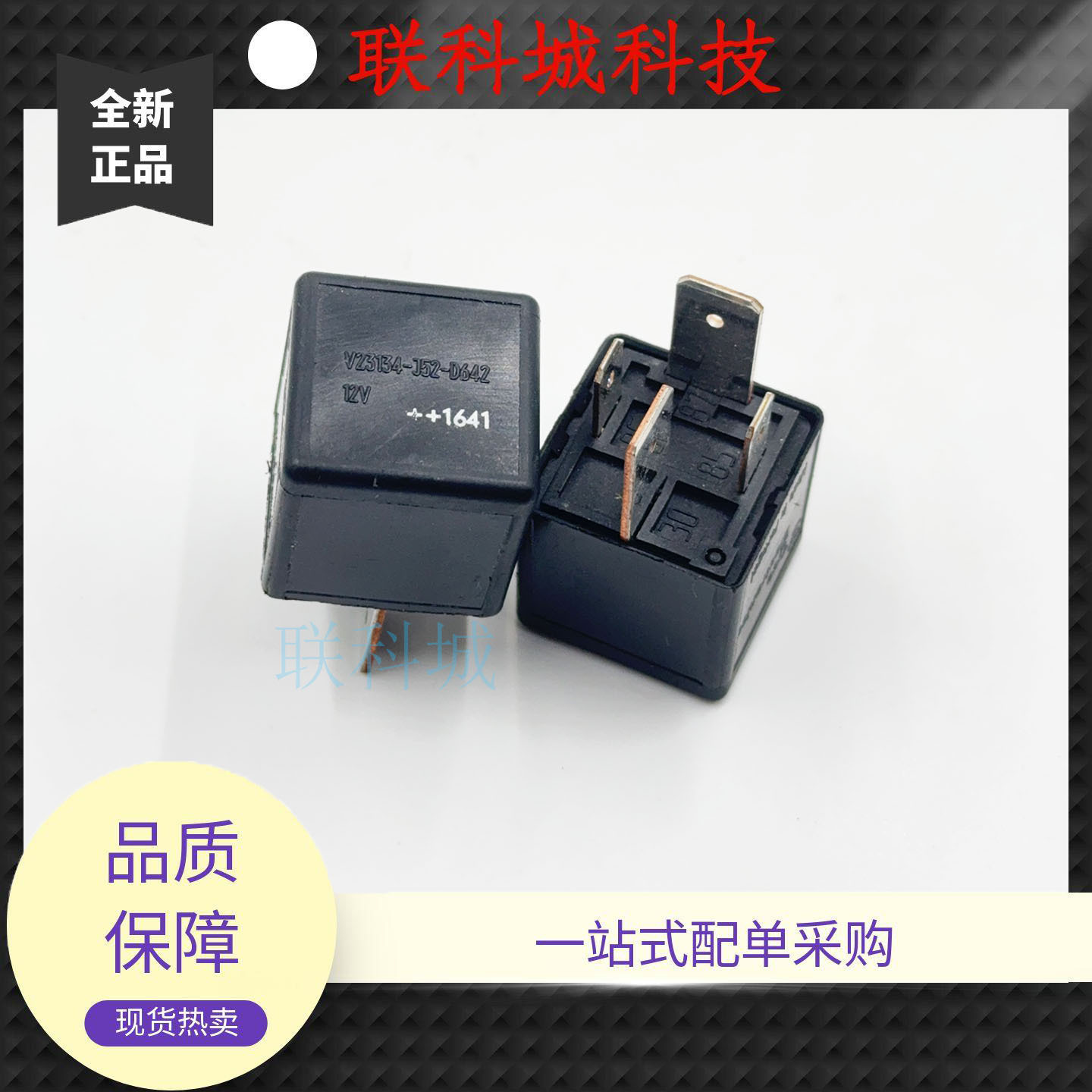 V23134-J52-D642 泰科汽车继电器12V80A