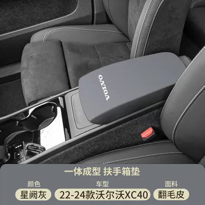 Armrest box pad, Middle Armrest Modification Xs90 Protective - xingque-gray-suede-armrest-box-mat-22-25-volvo-xc40