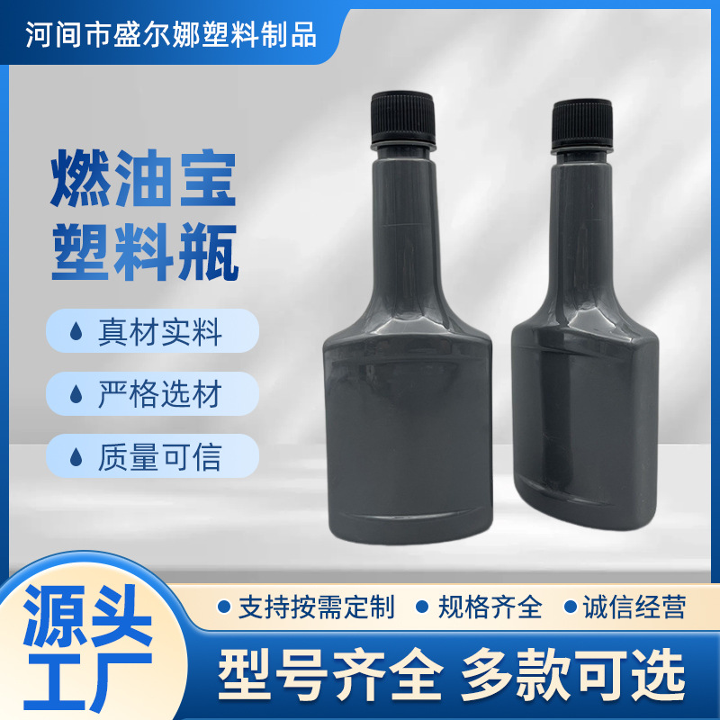 塑料瓶燃油宝浓缩添加剂瓶 400ml汽车燃油宝包装瓶汽车养护用品瓶