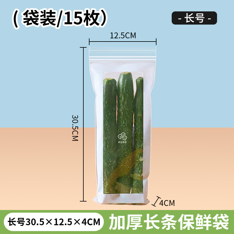 长条密封保鲜袋家用加厚食品级密实袋厨房冰箱冷冻冷藏分装收纳袋|undefined