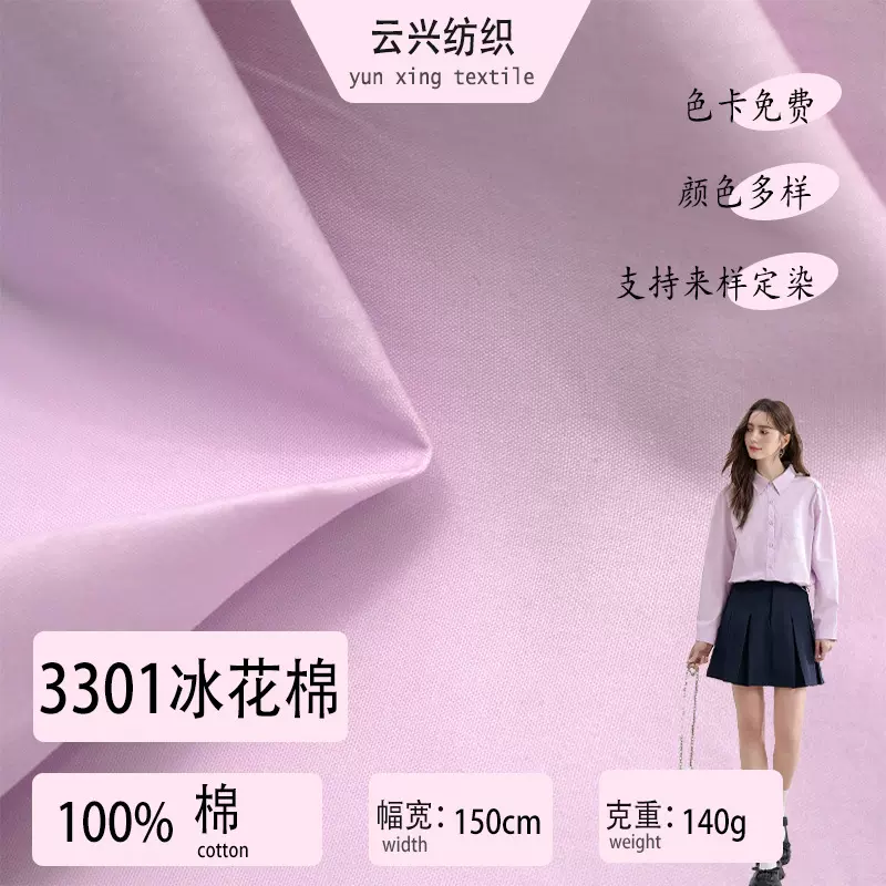 全棉冰花棉砂洗府绸高密夫连衣裙面料 休闲轻薄透气箱包衬衫布料