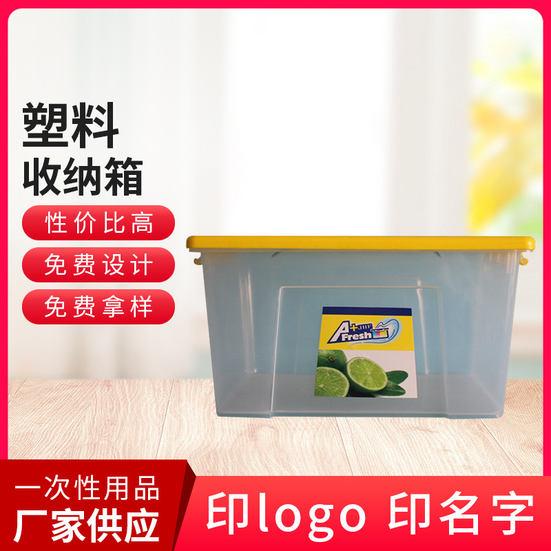 【厂家供应】长方形塑料收纳箱 方形保鲜收纳箱 量大从优