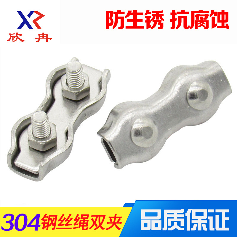 304不锈钢钢丝绳双夹钢丝绳夹头钢丝绳卡头绳卡绳夹线卡线夹头