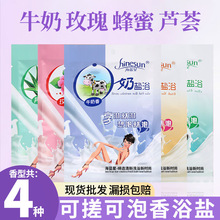 牛奶香氛浴盐袋装去角质淋浴盐澡堂泡澡泡泡浴润肤磨砂膏沐浴露