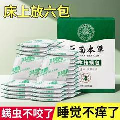 云南本草除螨包螨虫药包枕头贴蝻剂除螨虫37M