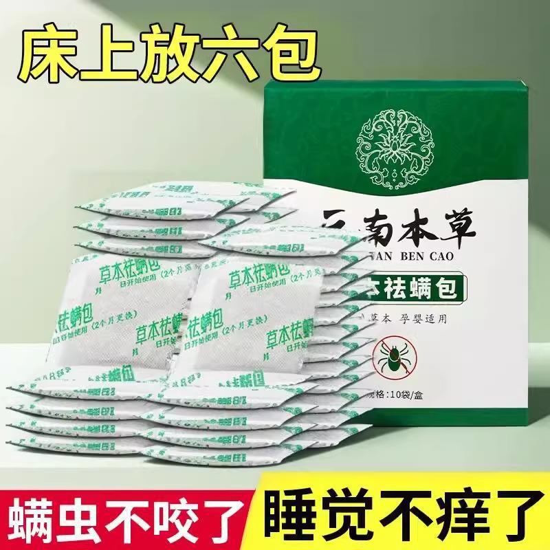 云南本草除螨包螨虫药包枕头贴蝻剂除螨虫37M|undefined
